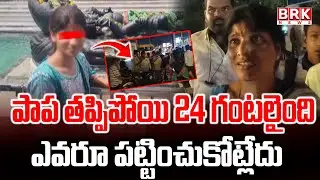 Student Mi*ssing in Jawahar Nagar | Hyderabad || BRK News