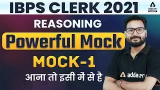 IBPS CLERK 2021 || Reasoning  || Mock - 1 || आना तो इसी में से है