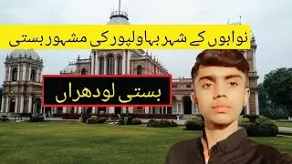 Bahawalpur Famous Basti Lodhran and story of 150 people shelter | #lahoristics