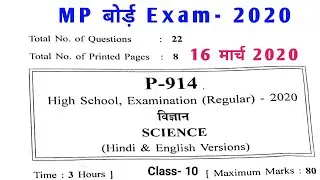 MP Board Class 10th Science Question Paper 2020 || MP Board Class 10 Science Question Paper 2020