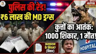 Malegaon Breaking News: MD Drug Raid, Dog Attack Cases Rise,Public Appeals to CM |Big Action Demand