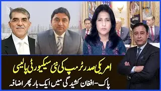 US President Trump's New Security Policy | Pak-Afghan Tensions Rise Again | Pakistan Aur Duniya
