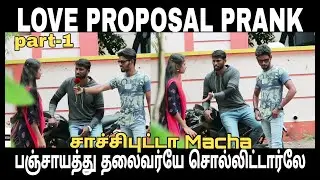 Love Proposal Prank | Tamil Ponnu Prank | Flirting Prank | Prankster Suresh