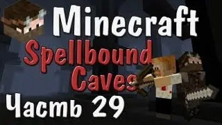 Minecraft - И все живы! - Часть 29 - Spellbound Caves