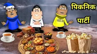 PICNIC PARTY | पिकनिक पार्टी | Kala Kaddu Funny Comedy Video | Kaddu Joke Picnic Comedy