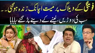 Fotgi Kay Vlog Par Laash Achanak Zinda Hogai😂 | Hahaha | Best Comedy Skit😂 | Daisbook