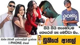 හෙළ Rap හොද්ද Bukiye Rasa Katha | Funny Fb Memes Sinhala Episode 574 | HC Fun memes | 06/01/2026😆😅