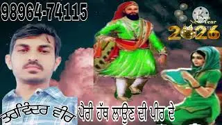 Peera De jass#ਪੈਰੀ ਹੱਥ ਲਾਉਣ ਦੀ ਪੀਰ ਦੇ@Tarvinder veer#98964-74115