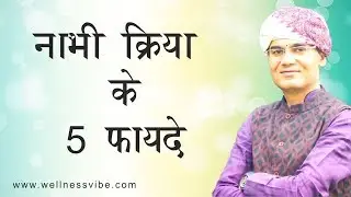 5 Benefits of Navel Activation Workshop by Rivesh Vade in Hindi