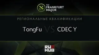 TongFu - CDEC Y, Frankfurt Major Quali, Game 1