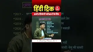 Hindi Sahitya Trick : व्यास सम्मान | Hindi By Pawan Sir #upsi #uppolice #careerwillupexams