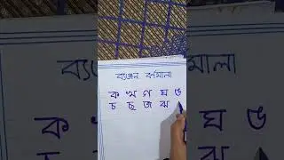 Right method to write ✍️✍️✍️ Assamese letter #writing #assamese #letter 