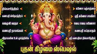 Wednesday Powerful Vinayagar Tamil Bhakti Padalgal | Ganesh Suprabatham 🙏| Ganesh Tamil Bhakti Songs