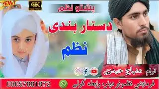 👌👌خکلئ دستار ڈیر زبردست نظم 💝