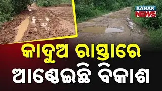 Even After 75 Years Of Independence, No Proper Road To This Village | Sambalpur Reality