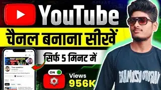 Youtube Channel Kaise Banaye | How To Create A Youtube Channel | Youtube Channel Kaise Banaen 2026
