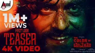 The Color Of Tomato | First Look Teaser | Prathap Narayan | Thayi Lokesh | Arjun Ramu | Swathi Kumar