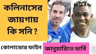 Julen Colinas Injury Update ⚽ Colado's Suspension ⚽ I-League