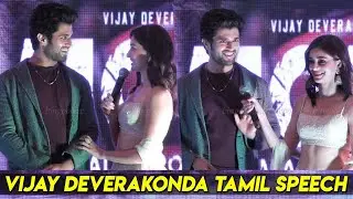 நான் உன்னை காதலிக்கிறேன்..❤️ Vijay Deverakonda Tamil Speech Liger Press Meet Chennai Ananya Panday