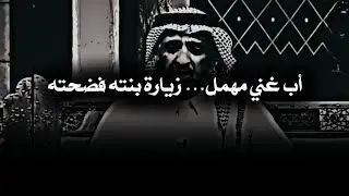 أب غني يعيش لحاله مع عامل… ويوم زارته بنته انكشف المستور😳😳