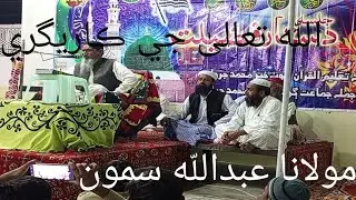 Molana abdullah samo vallage khair mohmmed jarwar 11-3-2023 part 2
