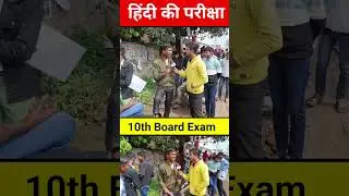 बिहार बोर्ड मैट्रिक हिंदी की परीक्षा कैसी है तैयारी देखिए! bihar Board 10th Exam #biharboard #shorts