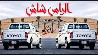 شيلة الرأس شاش