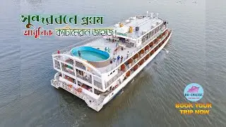 MV Ocean Pearl – Sundarban’s First Modern Catamaran Tourist Ship | Luxury Tour Package 01711336825