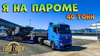 ОГРОМНЫЙ КРАСИВЫЙ ПАРОМ В ЭСТОНИИ! #eurotrucksimulator2