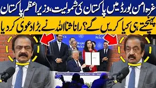 Pakistan&rsquo;s Role in Gaza Peace Board | What PM Will Do Immediately | Rana Sanaullah&rsquo;s Big Claim