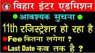 11th Registration Form 2020 kaise bhare|Bihar Board Inter 11th Registration 2020-21 | 11th reg..
