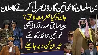 MBS to Set Woman Body Guard Model of Qaddafi? Details By Shahab