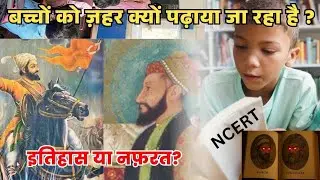 NCERT ka naya agenda? | Kya bacchon ko banaya ja raha hai 'Hindu Rashtra' ka sipahi?