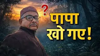 Aaj Ki Shaam Bahut Darawani Thi 😨 | Papa Smritivan Me Kho Gaye