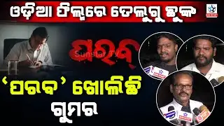 'PARAB' will crack all record of cine industries