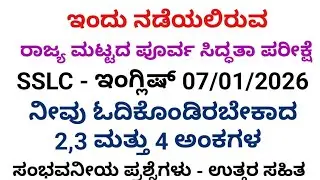 SSLC english state level preparatory exam most expected questions with answers 07/01/2026