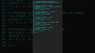 🔹 Операторы сравнения: #программирование #coding #programminglanguage #python #pythonprogramming