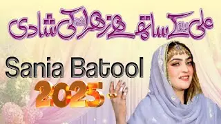 Ali Kay Sath Hai Zehra Ki Shadi | Sania Batool | Aqad e Mola Ali Bibi Fatima Zehara  | 54tv
