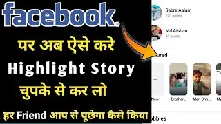 Facebook story highlights | how to highlight facebook story | facebook story highlight kaise karen