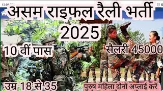 Assam Rifles Rally Recruitment 2025 Notification|Assam Rifles New Vacancy 2025|Govt Job Notification