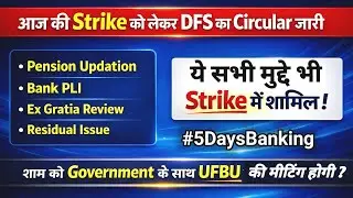 DFS urgent Meeting with IBA & Bank Management 26/01/2026 | Other Residual Issues Part of Strike ! 