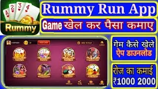 Rummy Run App ! Rummy Run Se Withdrawal Rummy Run App Se Paisa Kaise Kamaye