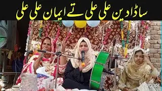 Sada Deen Ali Ali Ty Iman Ali Ali || New Manqabat Mola Ali || k s naat world