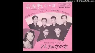 KAZUKO MATSUO & HIROSHI WADA MAHINA STARS - Renbo Kouta