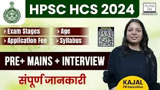 HPSC HCS Recruitment 2024 | HPSC Exam Pattern, Application Fee, Exam Stages | Plutus IAS PCS