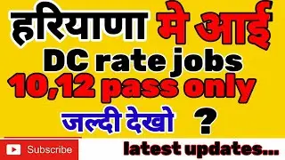 haryana dc rate job, haryana dc rate jobs 2021,haryana all dc rate jobs,Government jobs 2021,dc rate