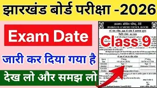 Jac Board Class 9 Exam Date 2026 || Class 9th Exam Date जारी कर दिया गया है || Class 9 Exam Date ||