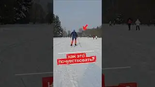 Разгоняй смещением: лучшее упр, чтоб понять КАК #лыжи #коньковыйход