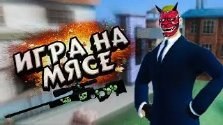 НЕ СДАВАЙСЯ [МЯСОРУБКА] - Crime Revolt