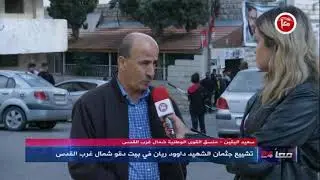 تشييع جثمان الشهيد داوود ريان في بيت دقو شمال غرب القدس